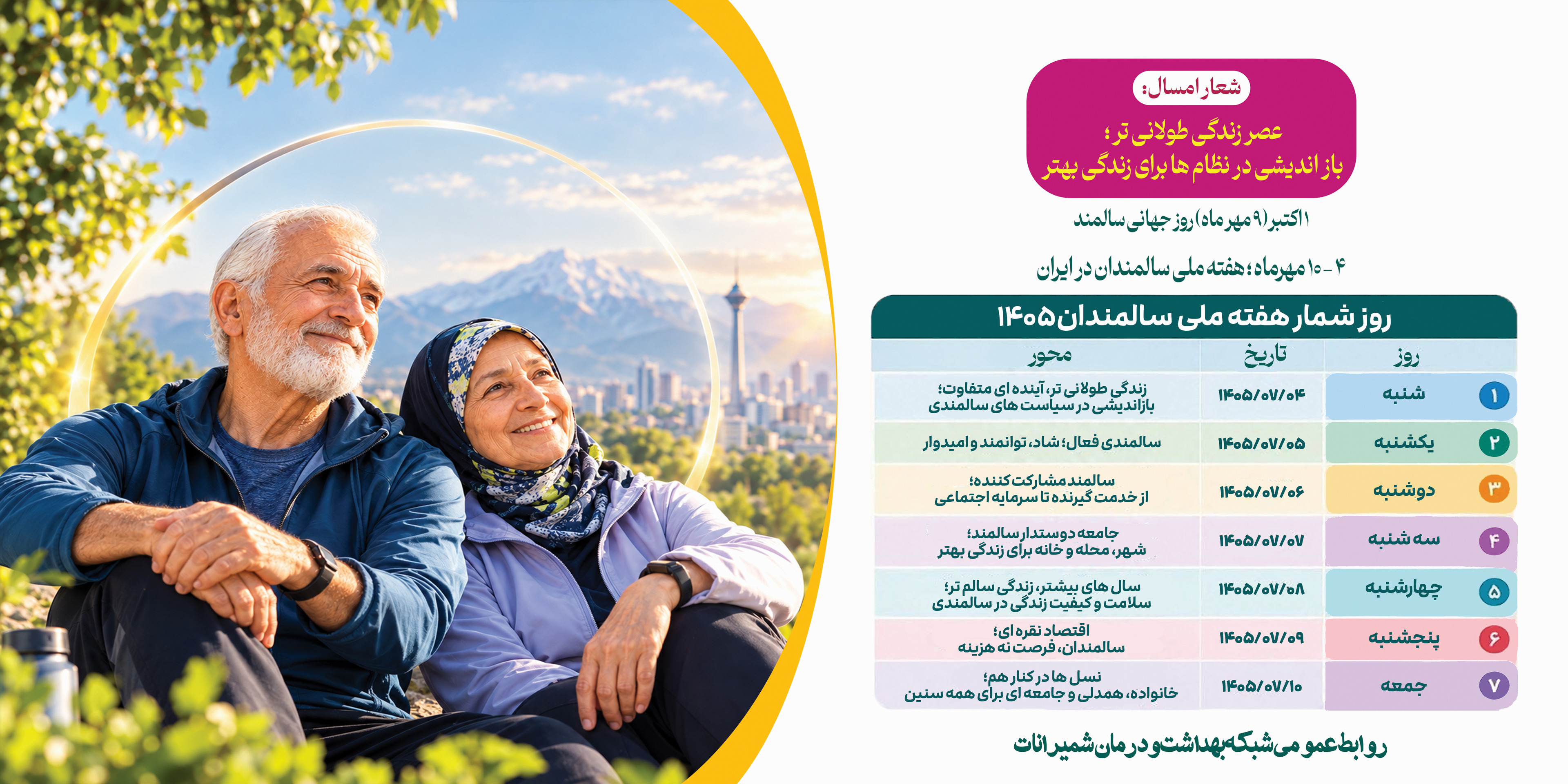 هفته سالمندان
